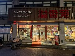 -溢香苑瓦罐(优胜北路店)