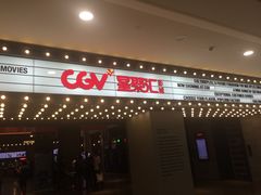-CGV影城(黄河道ScreenX店)