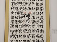 -炎黄艺术馆