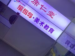 -席仁堂推拿按摩脊柱调理(世纪科贸大厦店)