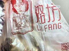 -璐坊粽王(复兴中路店)