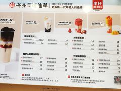 -书亦烧仙草(二七万达广场店)