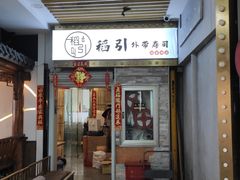 -浦东食品城(华诚大厦店)