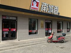 门面-南城香·饭香串香馄饨香(赵公口店)