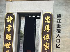 -碧江金楼