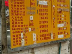 菜单-聚荣饺子店