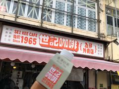 门面-世记咖啡(氹仔外卖店)