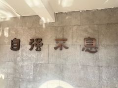 -梁启超故居纪念馆