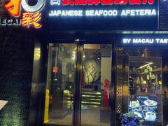 门面-和彩放题餐厅(酒仙桥店)