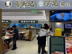 -粤来记·啫啫煲·点心(日月光店)