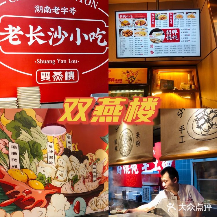 长沙地道小吃💥“百年馄饨”双燕楼