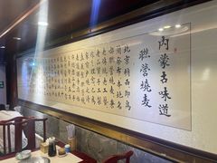 -内蒙联营烧麦 草原石榴红(护国寺店)