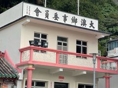 -大澳渔村及棚屋