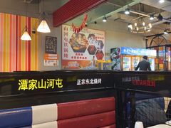 -哈尔滨烧烤·山河村铁锅炖(交大店)