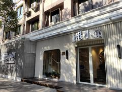 -鹿港小镇(黄金店)