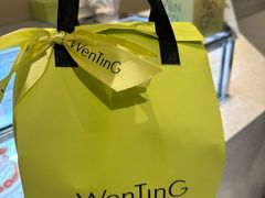 -WenTinG文汀·半糖蛋糕(合生汇店)