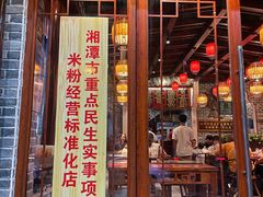 门面-羅秋明手工粉面