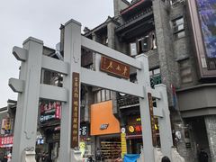 -东西巷