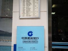 -中国建设银行(无锡阳光城市花园支行)