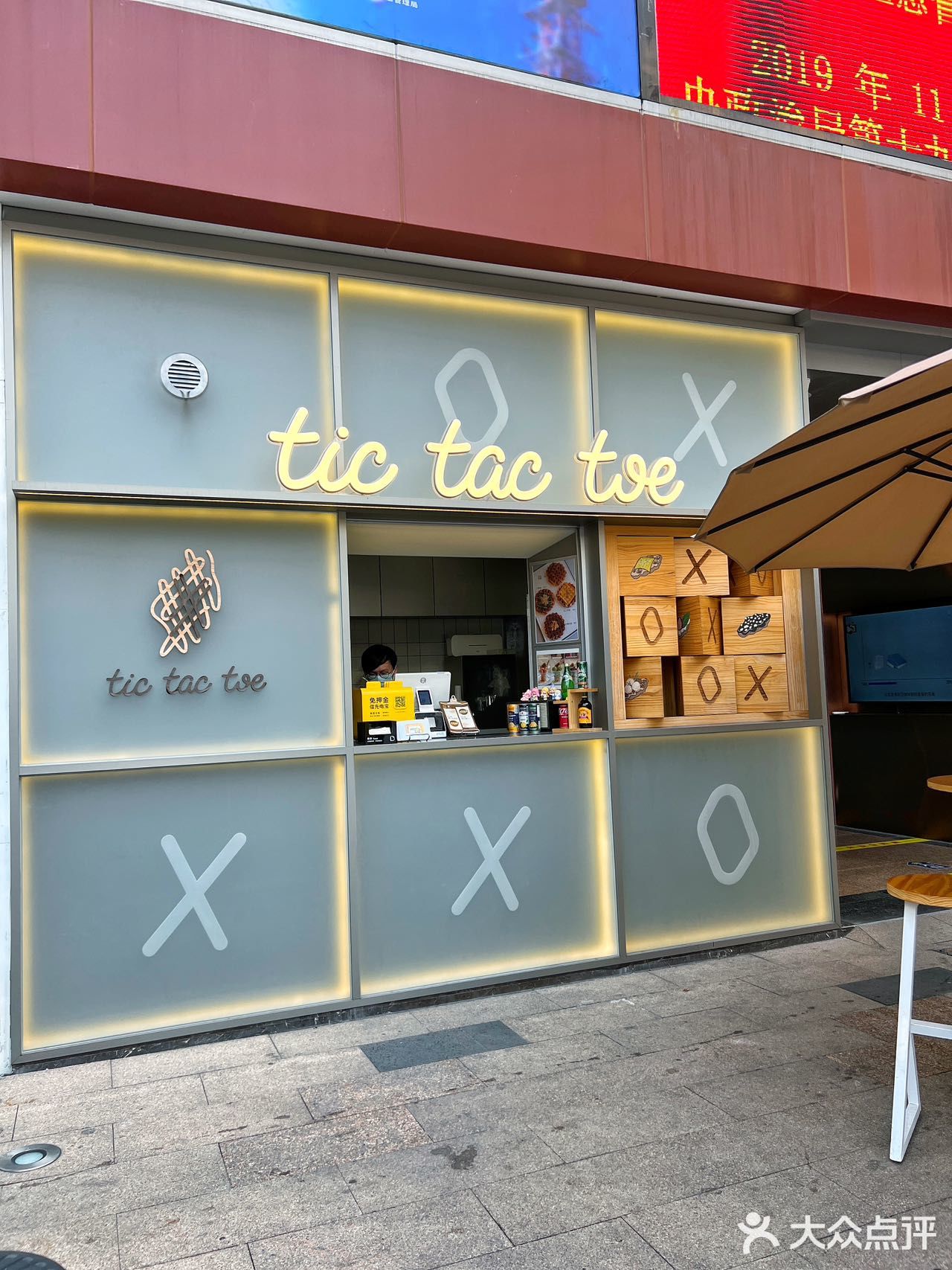 东山口又多了家好吃的可颂华夫饼专门店🧇