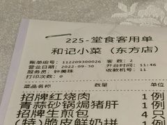 -和记小菜(东方店)