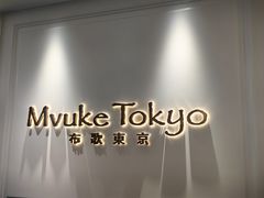 -布歌东京(德基BHG店)