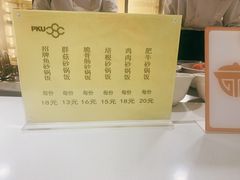 菜单-北大家园食堂