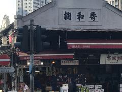 -油麻地果栏