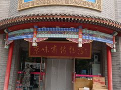 -京味斋·北京烤鸭(新源街店)
