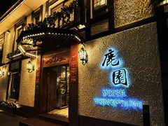 -鹿园 MOOSE(长宁店)