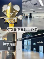 -WITCH （舞季）舞蹈工作室