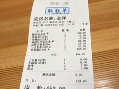 账单-酒吞(七宝领展广场店)
