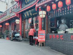 门面-节节香.成都非遗肥肠粉(总店)