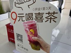 -喜茶(上海五角场万达店)