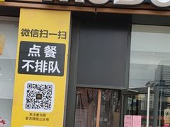 门面-麦当劳(世贸店)