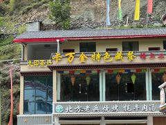 -卡万金特色藏餐