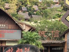 -海南槟榔谷黎苗文化旅游区
