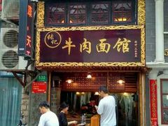 -张记牛肉面馆(天津路店)