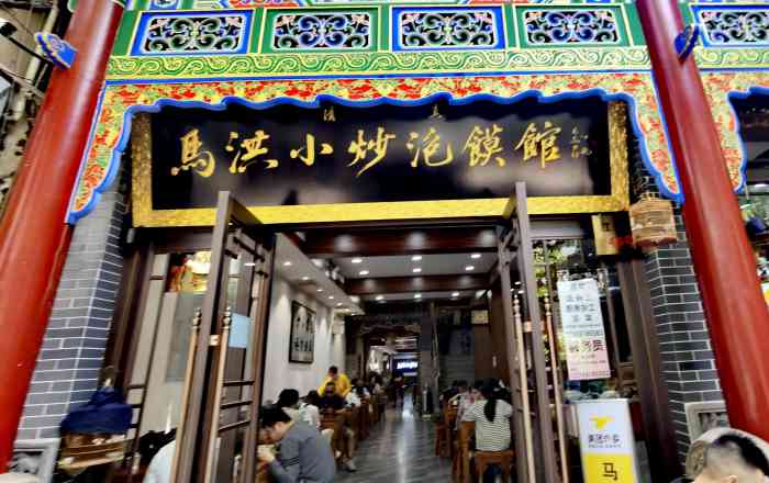 马洪小炒泡馍馆钟楼回民街店