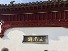 -采石矶景区