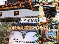 -慢丽江·云南野生菌土鸡锅(付家庄店)