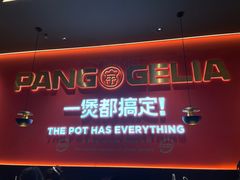 门面-胖哥俩肉蟹煲(华贸店)