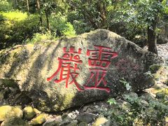 -雁荡山风景名胜区