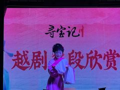 -寻宝记绍兴菜(鲁迅路店)