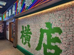 -憶廟街 X 沙角邨(太古城店)