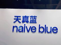 -天真蓝照相馆(西安南门王府井LAB店)