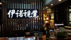 -伊诺摄影(徐州优选店)