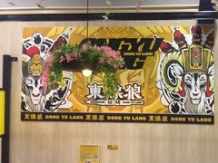 -東豫狼鲜货烧烤. 碳火烤鱼. 小龙虾(上海首店)