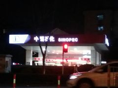 -中国石化北蔡加油站