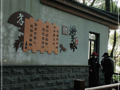-天目湖山水园